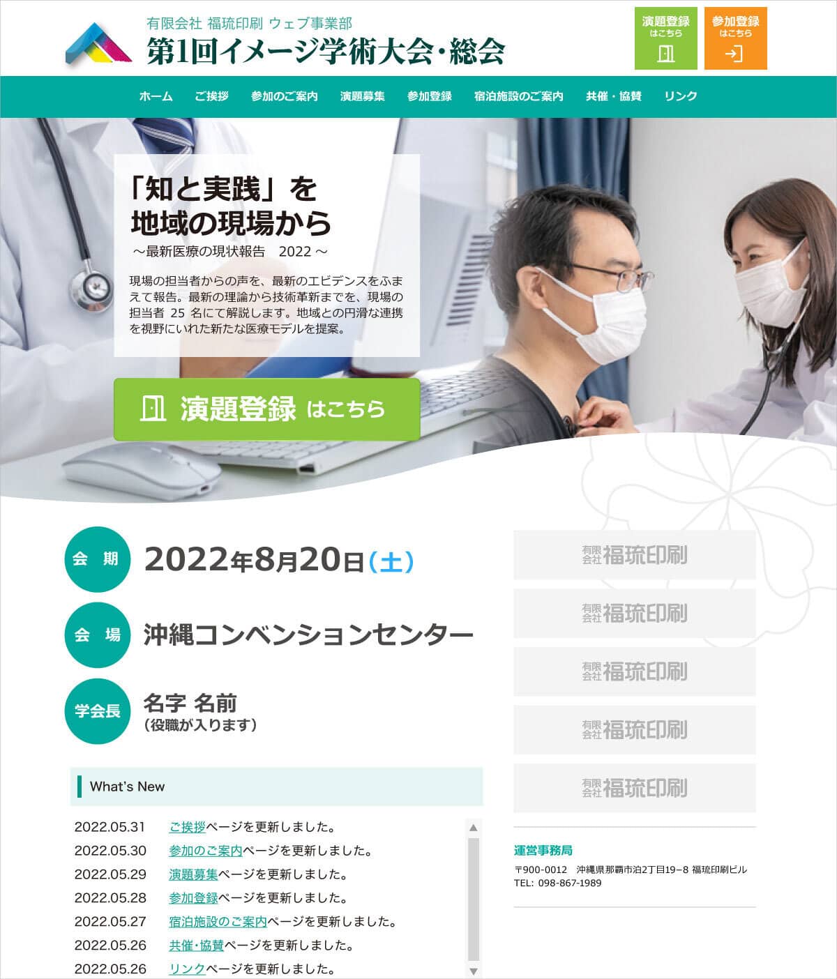 学会ホームページイメージ
